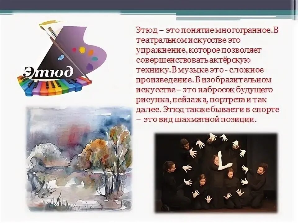 Этюды урок музыки 7