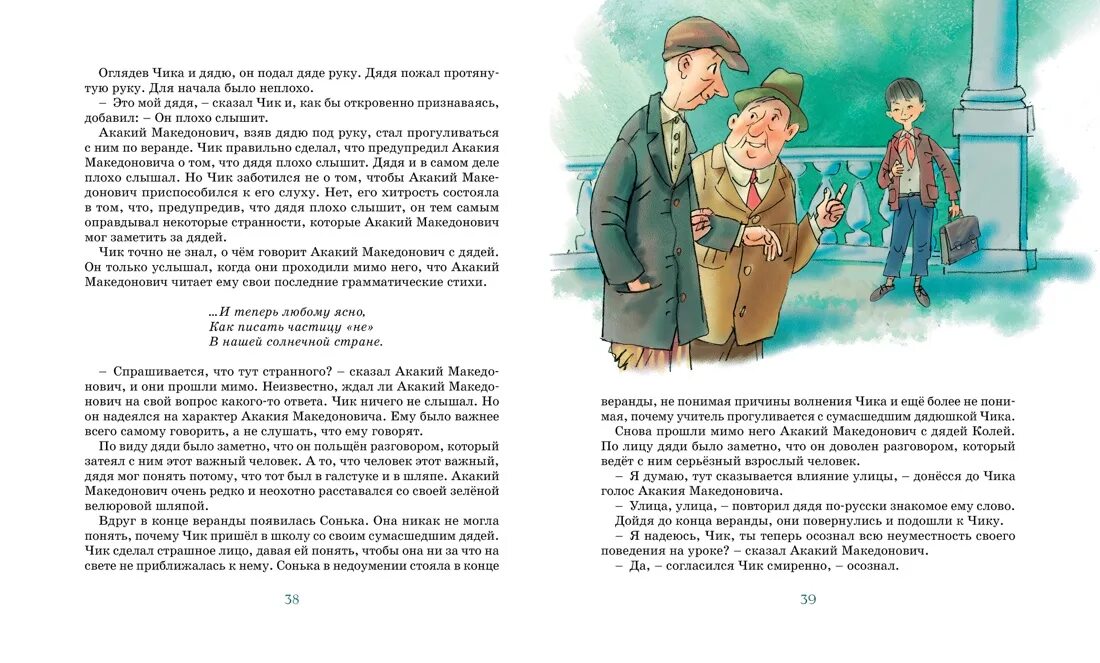 Книга детство чика Чик и Пушкин Фазиля Искандера. Произведение чик и пушкин