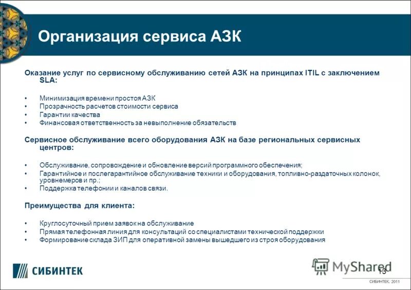 Рум сервис. Обслуживание на предприятиях сервиса. Организация сервисного обслуживания. Обслуживание на предприятиях сервиса. Обслуживание на предприятиях сервиса.