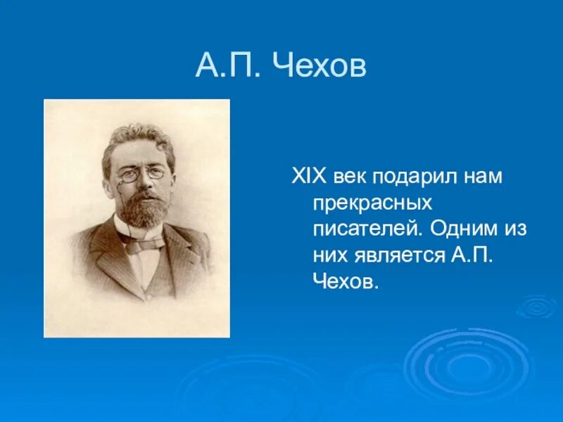 А П Чехов рассказ весной. А.П. Чехов «весной» (отрывок). Чехов 19 век. Стихотворение чехова весной