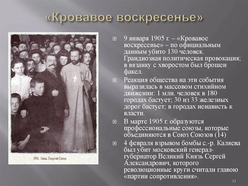 Последствия кровавого воскресенья. Кровавое воскресенье 1905 участники. Кровавое воскресенье 1905 итоги. События кровавого воскресенья 9 января 1905 итоге. Участники 9 января 1905.