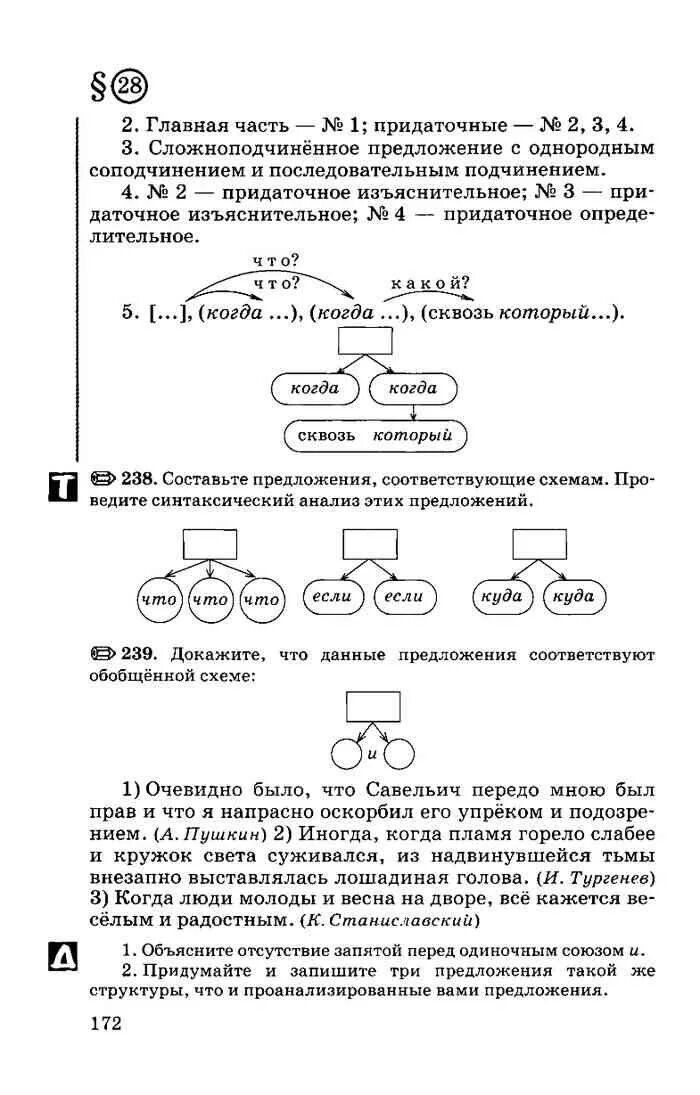 Иногда когда пламя горело слабее и кружок света суживался схема. Учебник русского языка 9 класс Разумовская. Иногда когда пламя горело слабее и кружек света. Русский язык 9 класс разумовская учебник читать