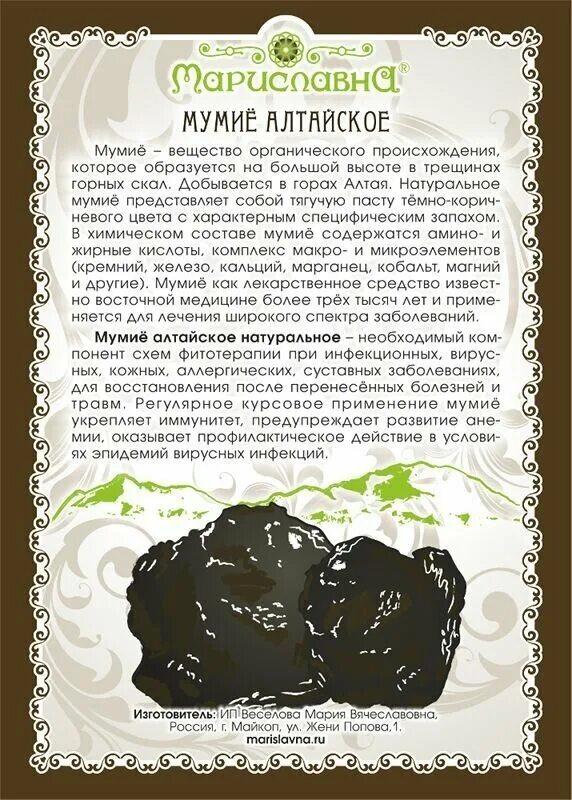 Мумие горная смола. Мумие кусковое. Мумие это и для чего используется. Мумие алтайское. Мумие алтайское таб.