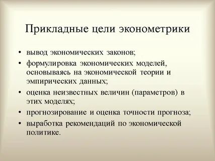 Прикладная цель