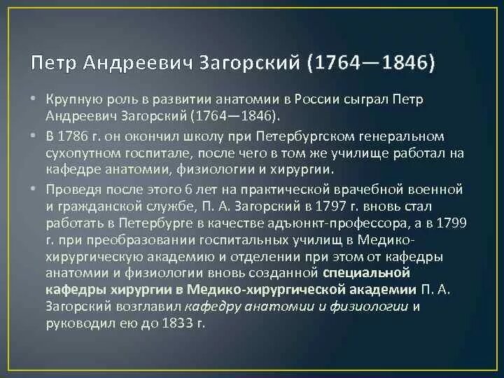 Анатомическая школа загорского. Петром андреевичем загорским (1764-1846). Анатомический театр казанского университета. Загорский вклад в медицину. Анатомическая школа загорского.