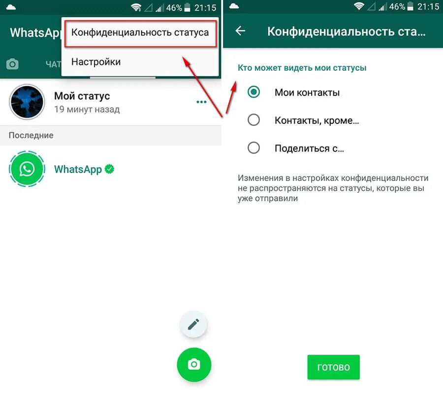 Конфиденциальность статуса в ватсапе. Статусы для WHATSAPP. Как настроить статусы в ватсап. Мой статус в ватсап. Расположение статуса изменено что означает в вацапе