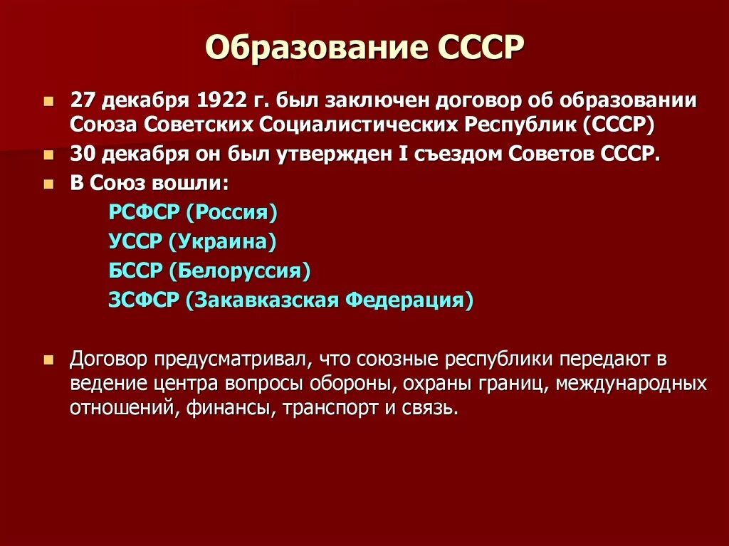 Кто создал ссср. Образование СССР причины страны участницы. Советские Республики образовавшие СССР В 1922 году. Образование СССР Дата кратко. Дата образования СССР кратко причины.
