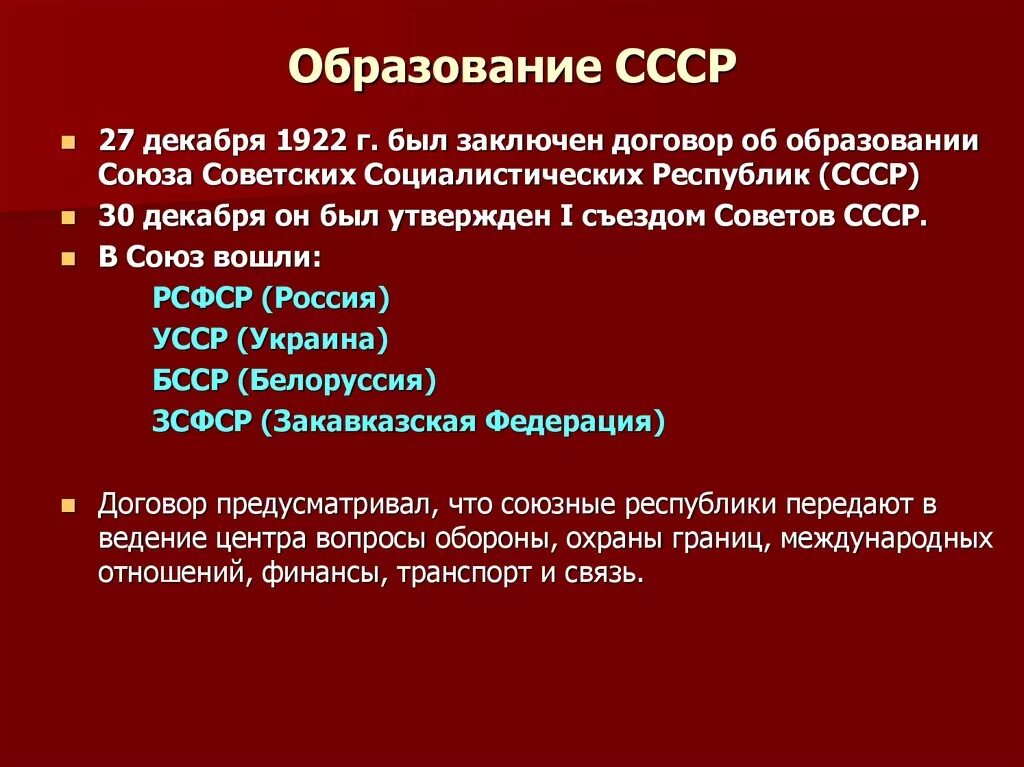 В каком году был сформирован ссср. Образование Союза советских Социалистических республик (СССР). Образование СССР причины страны участницы. Образование СССР В 1922 году кратко. Советские Республики образовавшие СССР В 1922 году.