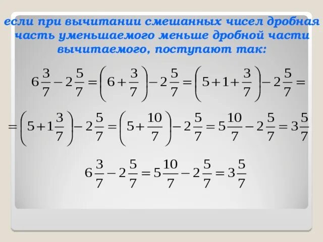 Урок-презентация по теме:"Смешанные числа" - математика, презентации