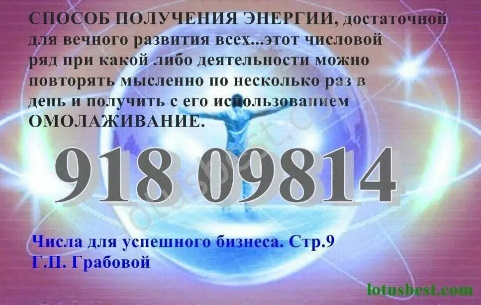 Числовые ряды грабового для красоты. Числовые ряды психологического нормирования. Цифра 666 777. Числовые коды на все случаи жизни. Грабовой числовые коды.