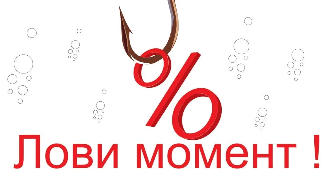 Лови момент. Лови момент фон. Лови момент. Акция лови момент. Быть в моменте лови момент.