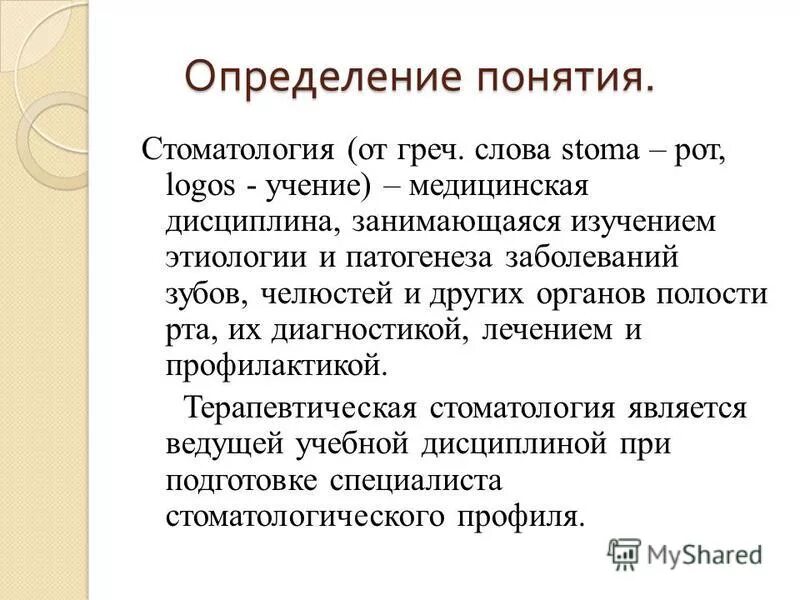 Экспертиза качества стоматологической помощи. Обязанности врача стоматолога общей практики. Темы рефератов в стоматологии. Темы рефератов в стоматологии. Темы рефератов в стоматологии.
