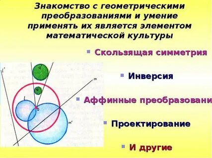 Геометрическое преобразование изображений