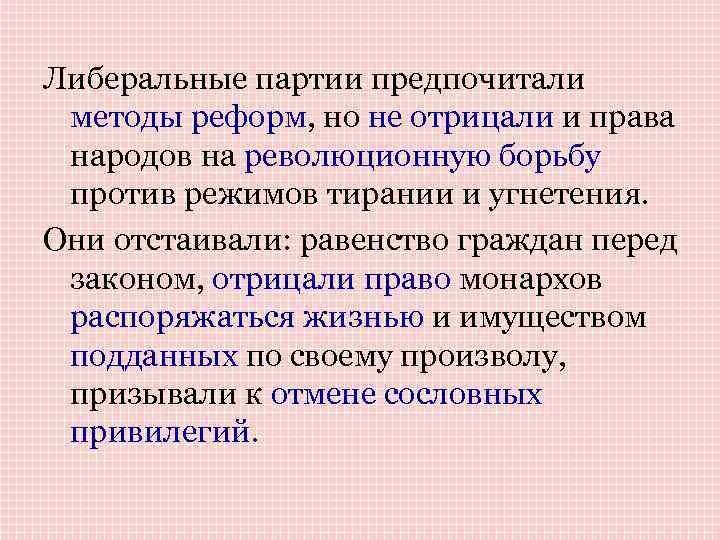 Консервативные либеральные и социалистические идеи. Консервативный либерализм. Либерализм либеральные партии. Консервативные либеральные и социалистические идеи в 19. Консервативные либеральные идеи