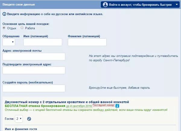 Адрес латиницей. Отменить бронь на букинге бесплатно пошаговая инструкция. Номер подтверждения и код на букинг. Как добавить гостя на букинге. Как забронировать тур самостоятельно.