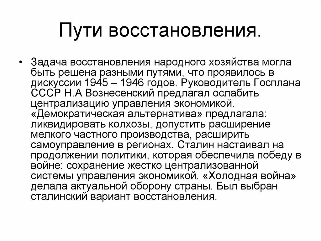 Пути восстановления задача восстановления народного хозяйства. Руководитель Госплана СССР 1945-1953. Руководитель Госплана СССР. Путь Вознесенского восстановление СССР. Задачи восстановления народного хозяйства