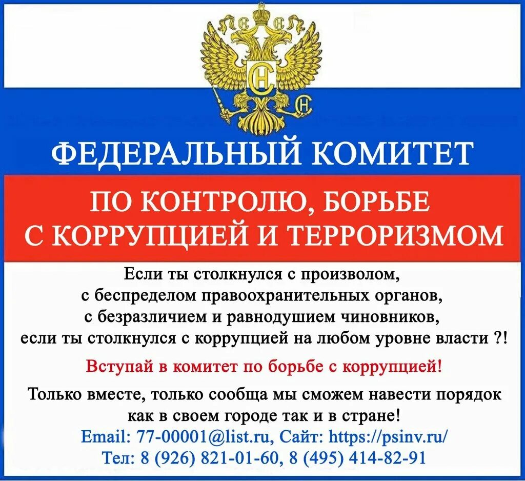 Ксива по борьбе с коррупцией и терроризмом. Федеральный комитет по борьбе с терроризмом. Федеральный комитет по борьбе с терроризмом. Федеральный комитет по контролю борьбе с коррупцией и терроризмом. Федеральный комитет по борьбе с терроризмом.
