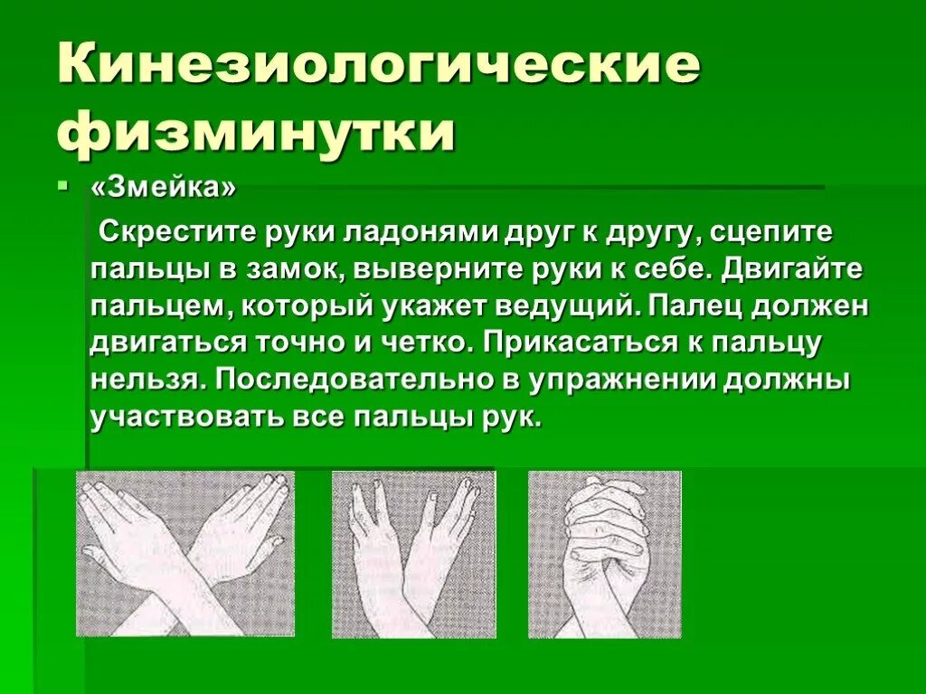 Развитие кинезиологических упражнений