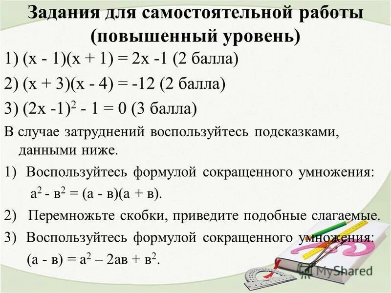 Тренажер по неполным квадратным уравнениям. Карточки по теме неполные квадратные уравнения 8 класс. Полное квадратное уравнение 8 класс алгебра. Квадратные уравнения самостоятеоь. Квадратные уравнения самостоятельная работа 8 класс.