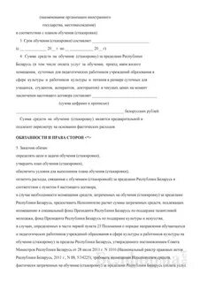 Договор стажера