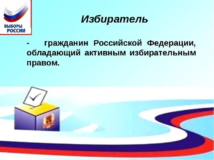 День молодого избирателя. Стенд ко Дню молодого избирателя. День молодого избирателя презентация. Презентация куодню молодогоизбирателя.