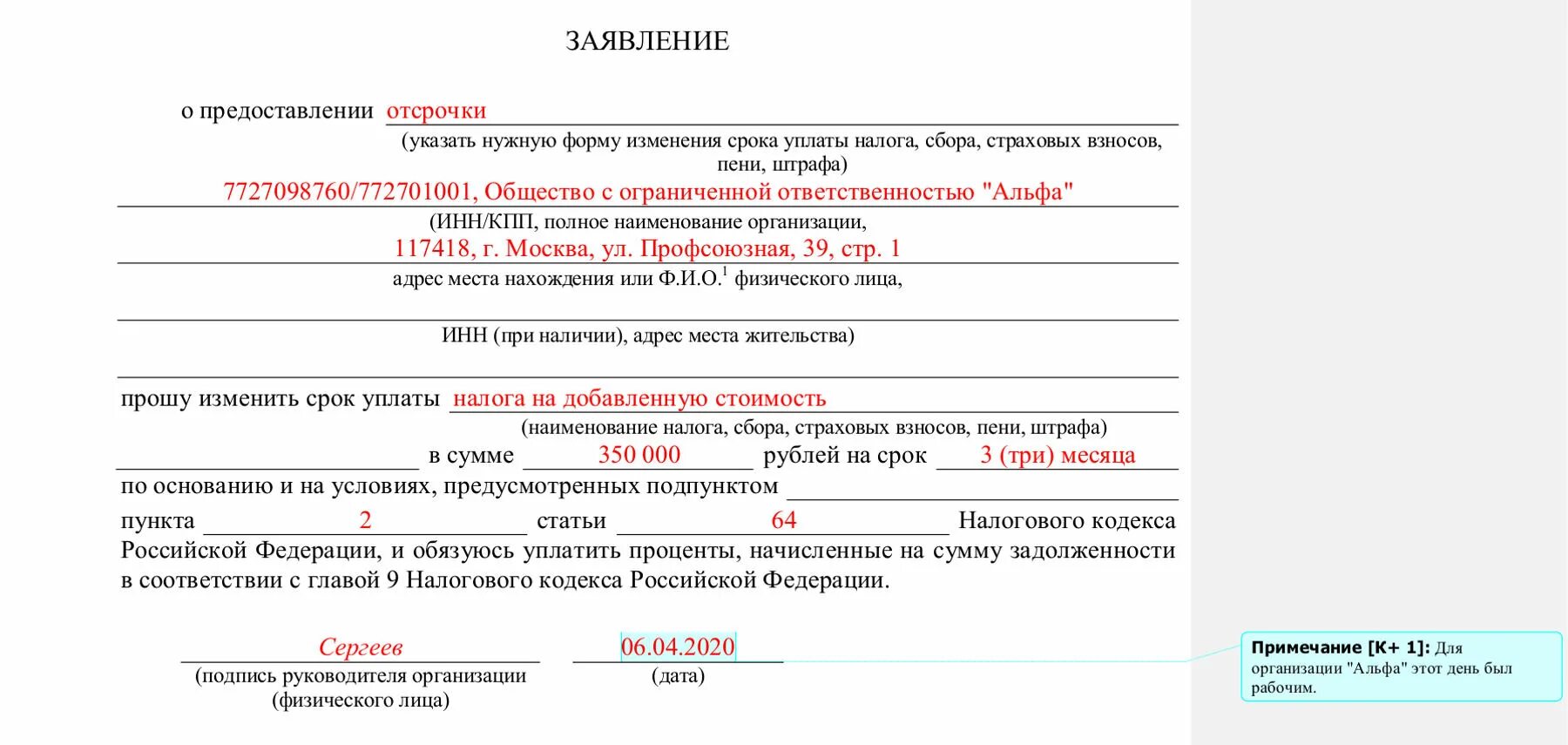 Пример заполнения заявления. Как заполнить заявление. Заявление в организацию образец. Пример заполненного заявления. Приказ 519 пр