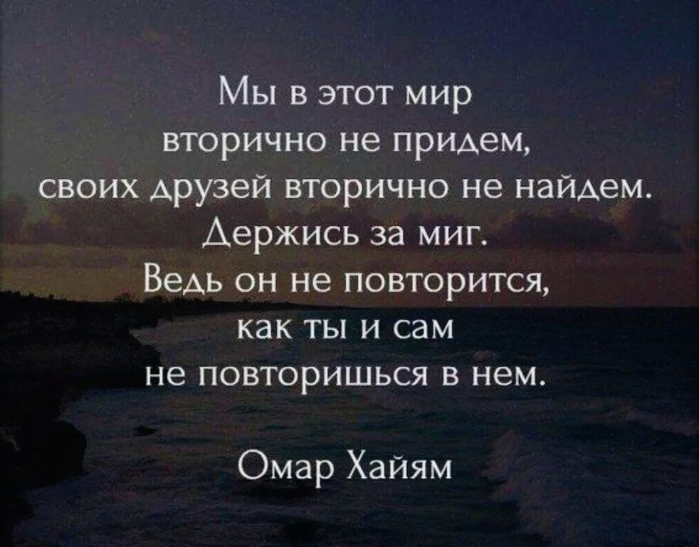 Мир придет. Мы в этот мир вторично не придем. Приходим в этот мир одни и уходим одни. Цитата мы пришли в этот мир. Этот мир цитаты.