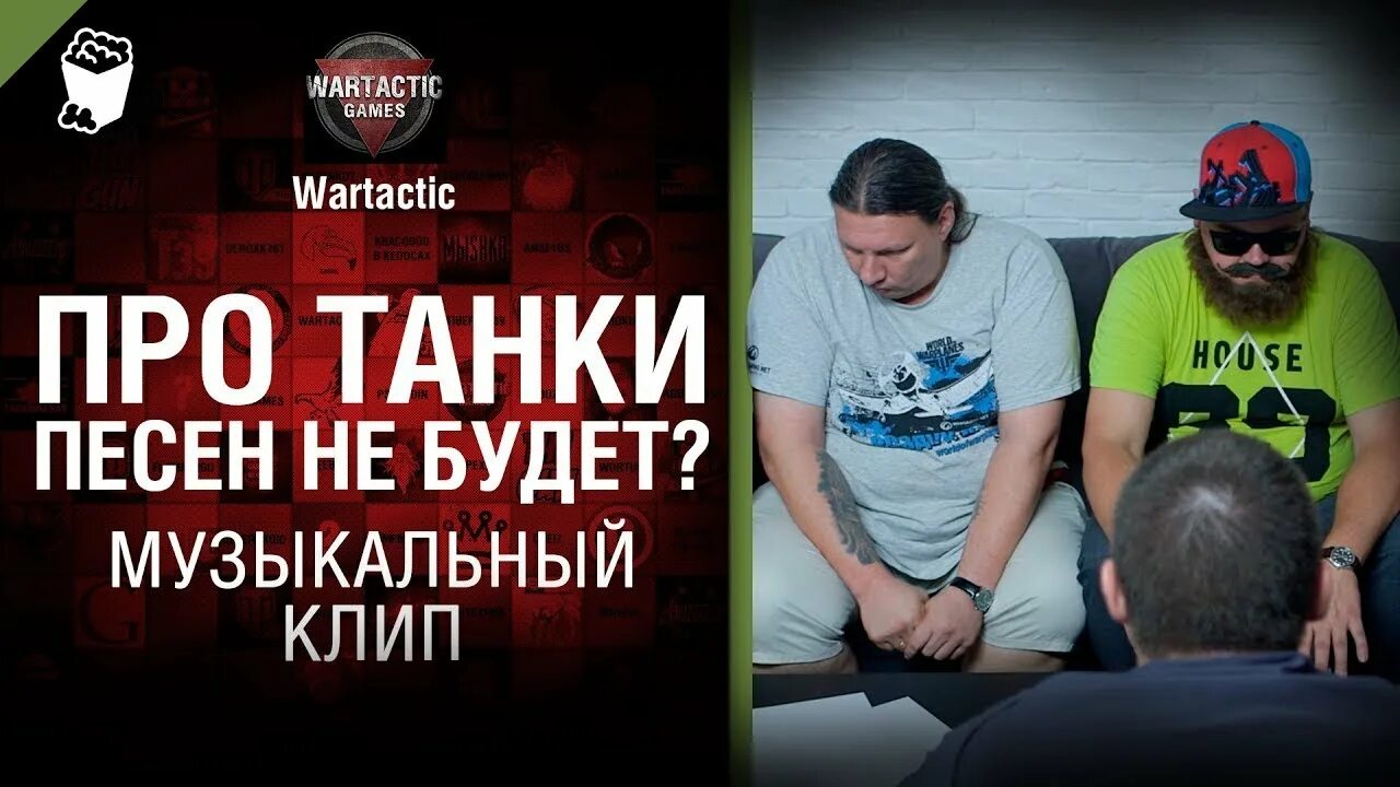 Песня грека про танки. Утекай елка. Песни wot от студии грек. Песня студия грег ваффентрагер. Т 54 таракан.