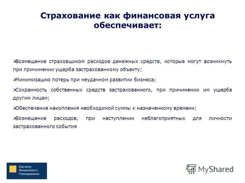 Страхование как защита. Уровень страховой защиты. Полноценная страховая защита. Каким образом обеспечивается страховая защита предпринимателя. Страховые защиты виды