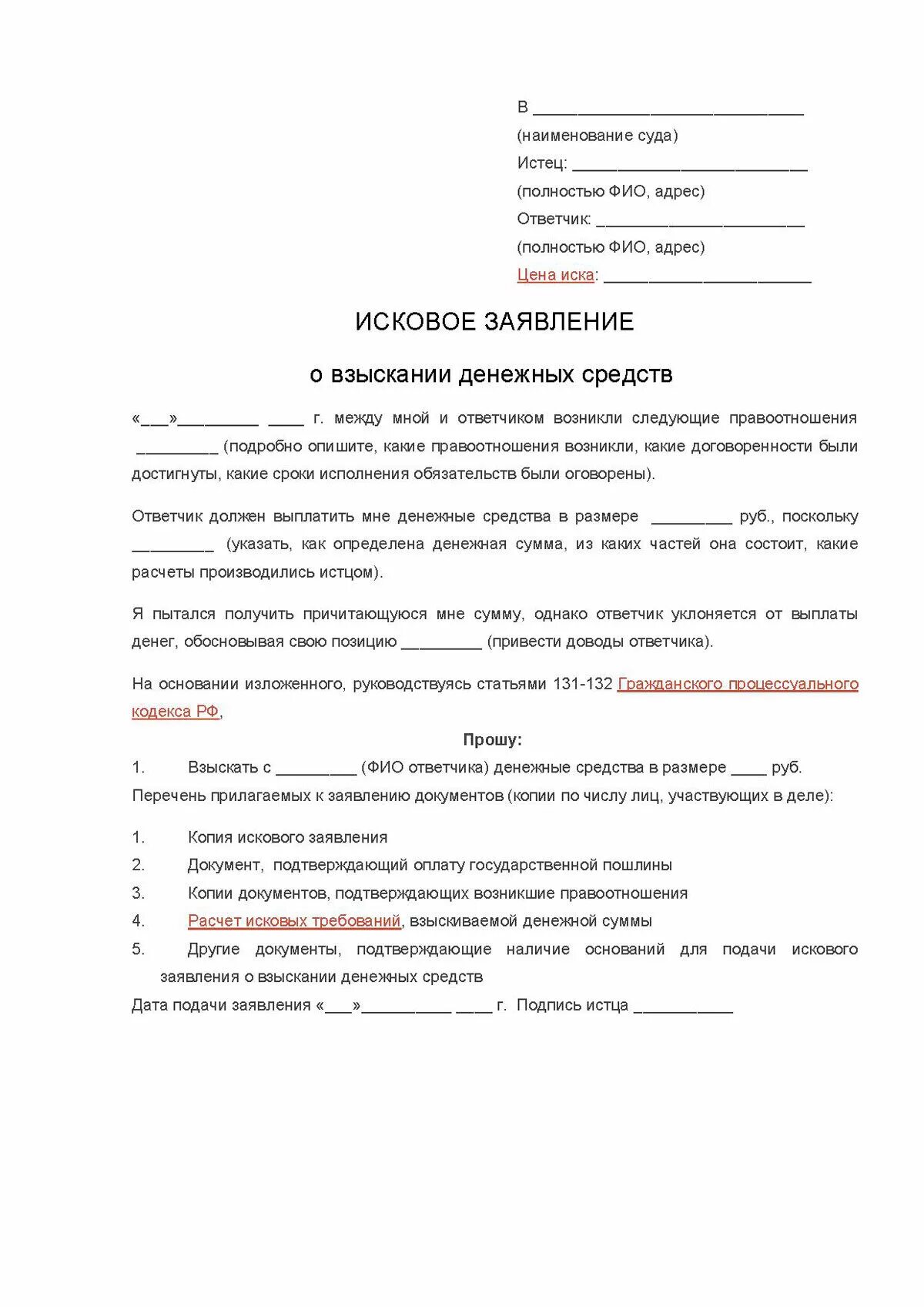 Иск мировому судье о взыскании денежных средств образец. Исковое заявление в мировой суд о взыскании денежных средств образец. Исковое заявление о возмещении денежных средств образец. Иск о взыскании денежных средств образец. Исковое заявление статус