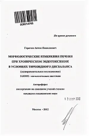 Автореферат диссертации по теме