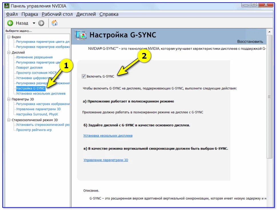 Не включается nvidia. G sync панель управления NVIDIA. Параметры конкретного дисплея g sync. Как включить g sync на мониторе. Как включить g sync NVIDIA.