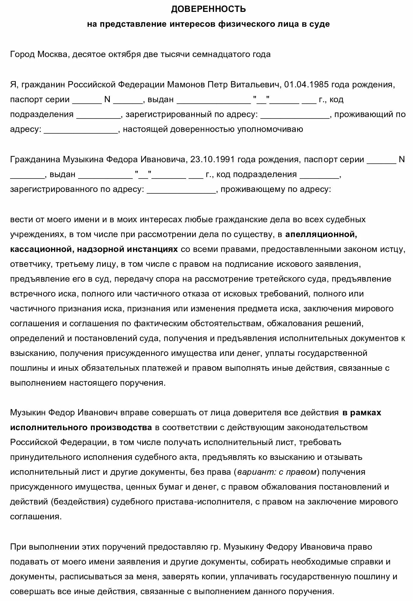 Генеральная доверенность супругов. Образцы генеральных доверенностей от физических лиц физическим. Доверенность от физ лица физ лицу образец. Нотариальная Генеральная доверенность на физ лицо. Генеральная доверенность образец заполненный.