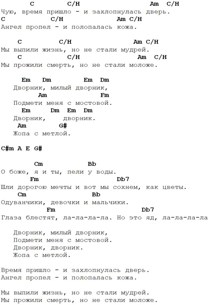 Чую чую я кочую