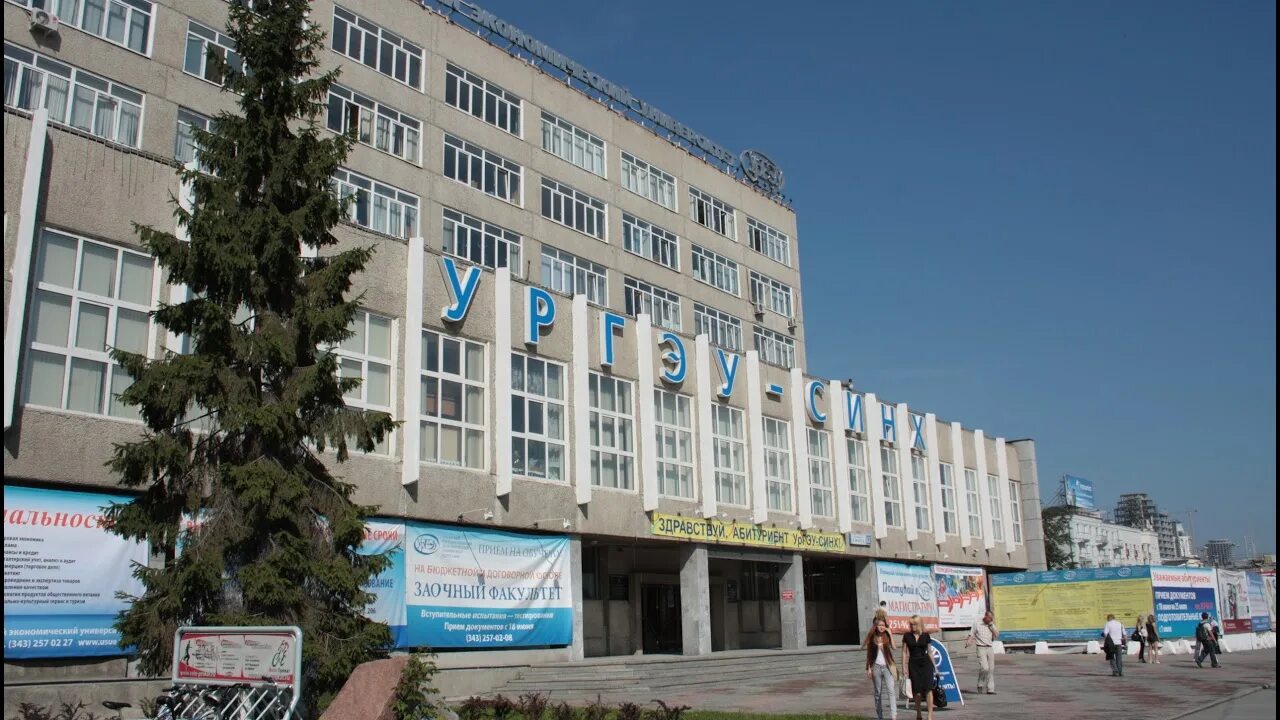 Уральский государственный экономический университет. Синх колледж екб. Уральско экономический университет екб. Ургэу синх екатеринбург. Ургэу екатеринбург.
