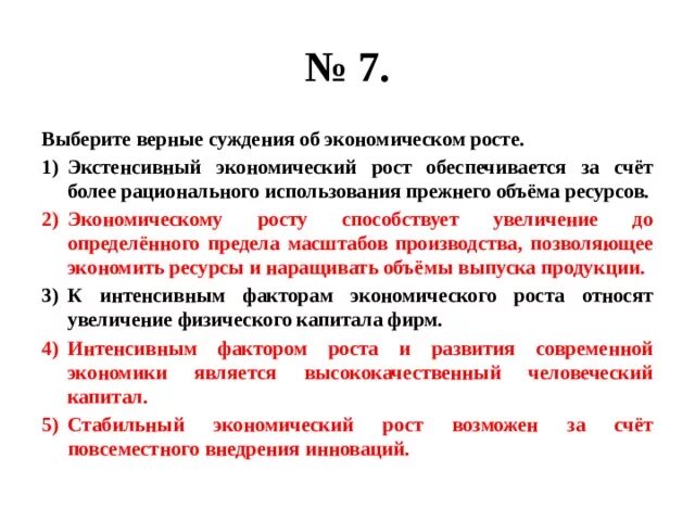 Выберите верные суждения об экономических системах