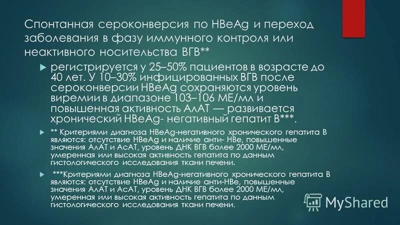 Перехода заболевания в хроническую