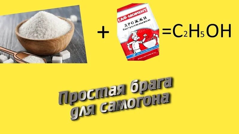 Самогон на живых дрожжах и сахаре. Сахарный самогон. Рецепт самогона сахар дрожжи вода