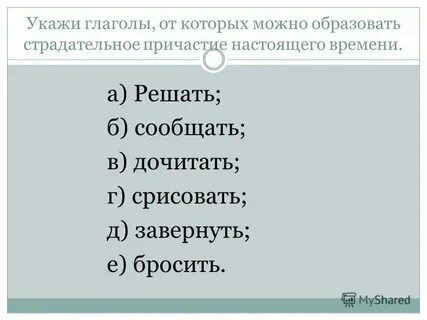 Склонение причастий 7 класс видеоурок