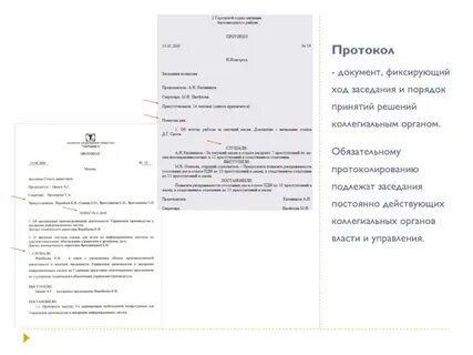 Документ фиксирующий