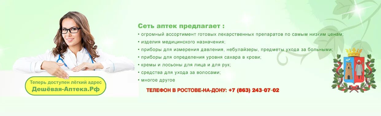 Аптечная сеть Ростов на Дону. Справочная аптек Ростов-на-Дону. Наличие в аптеках Ростов. Справка аптек Ростов-на-Дону. Справка ростов на дону телефон