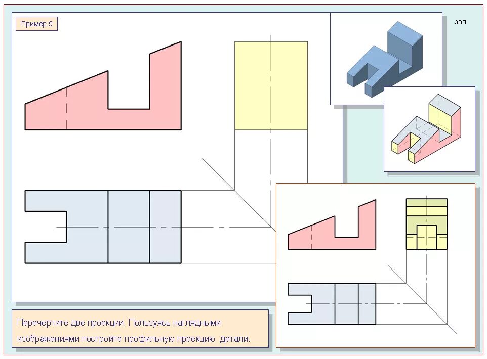 Перечертите или перенесите на кальку заданные изображения. Порядок построения изображений на чертежах. Профильная проекция детали. Черчение рисунок 112. Профильная проекция пример.