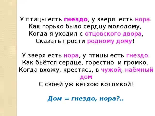 У зверей есть гнездо бунин. У птицы есть гнездо Бунин. У птицы есть гнездо Бунин стих. У птицы есть гнездо Бунин анализ.