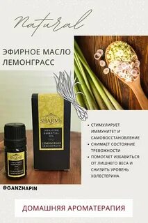 Применение масла лемонграсса