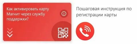 Активировать карту по телефону горячей линии