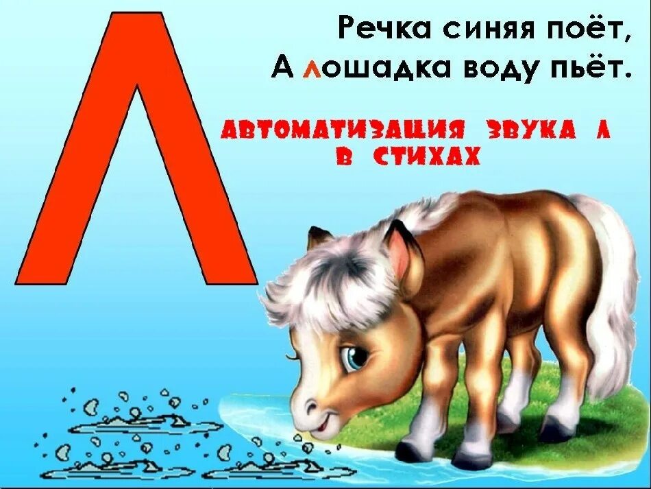 Животное последняя буква л. Азбука буква л. детские стихи про букву л. детские стишки на букву л. буква л картинка.