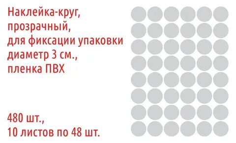 Диаметр наклеек круглых