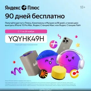 Плюс дейли задания