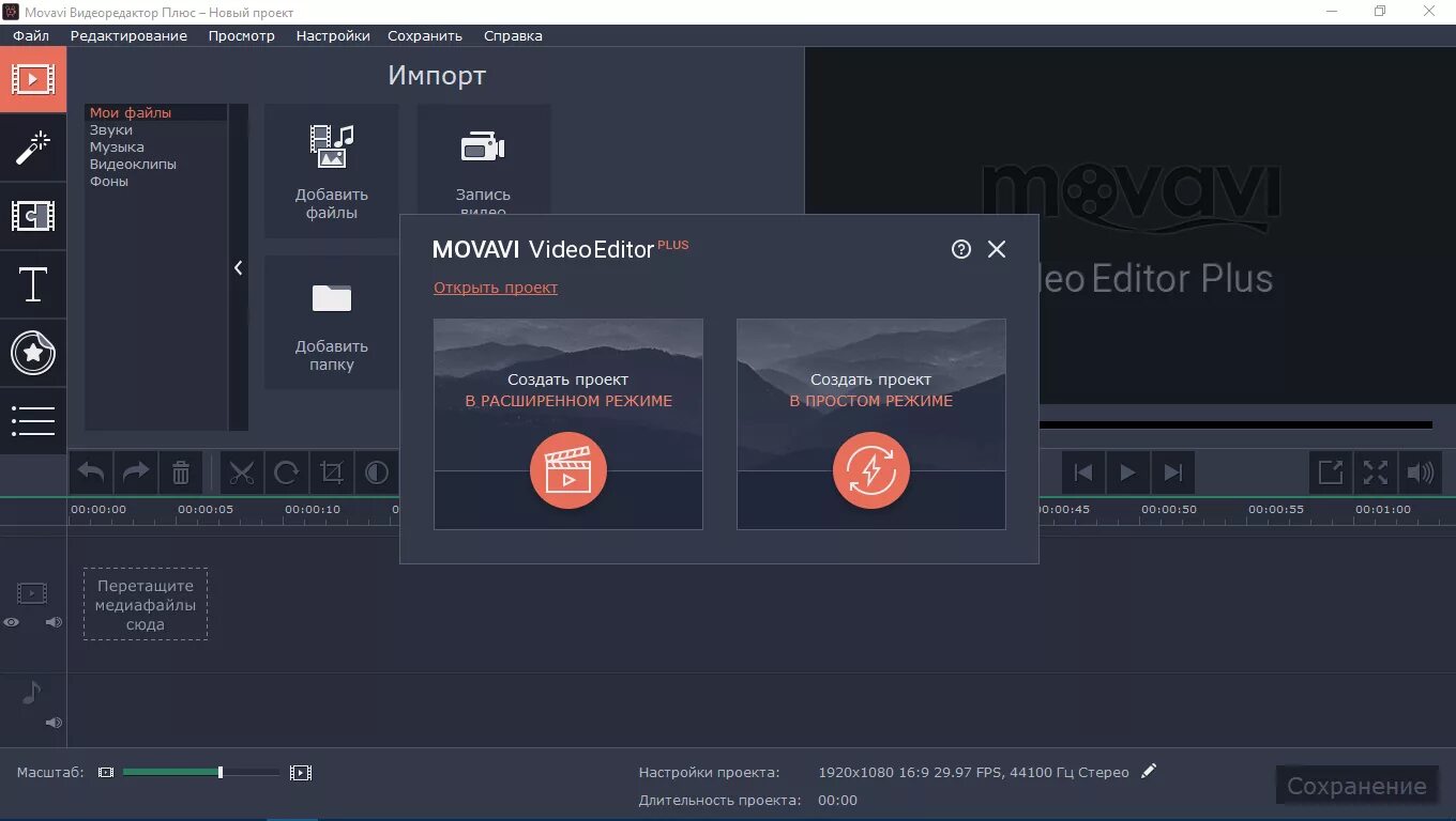 Мовави бесплатная программа. Movavi. Видеоредактор Movavi Editor. Movavi видеоредактор плюс. Программа Movavi Video Editor.