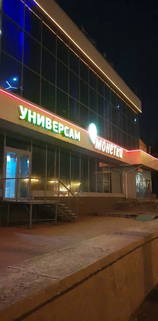 Монетка, супермаркет, ул. 50 лет Октября, 23, Кемерово - Яндекс Карты